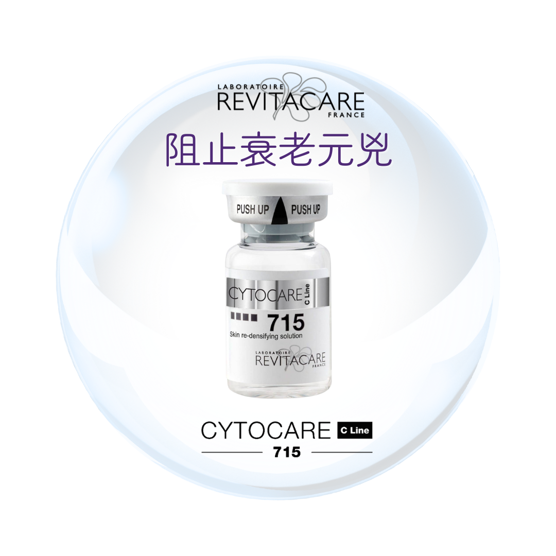 Cytocare®715最強水光：阻止衰老元兇