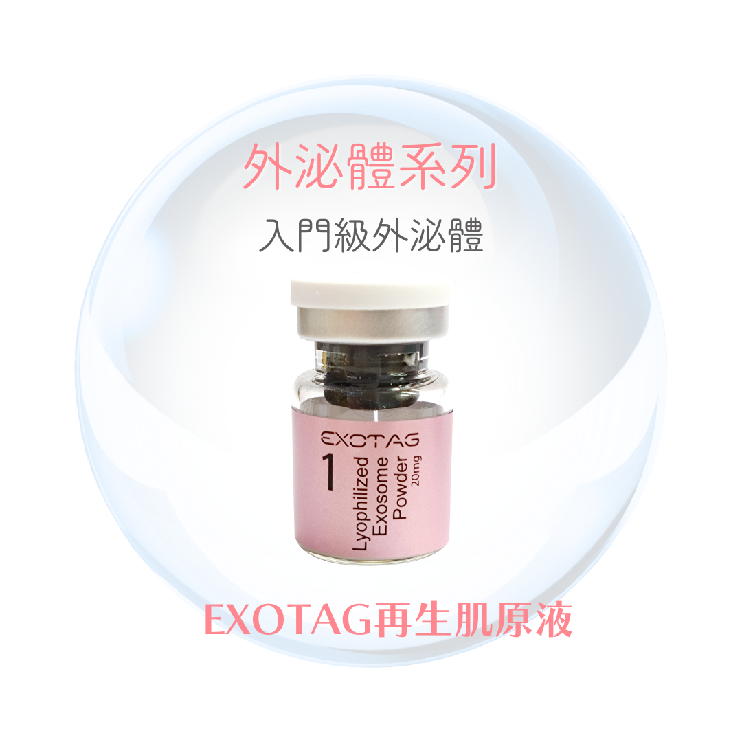 Exsotag再生肌原液